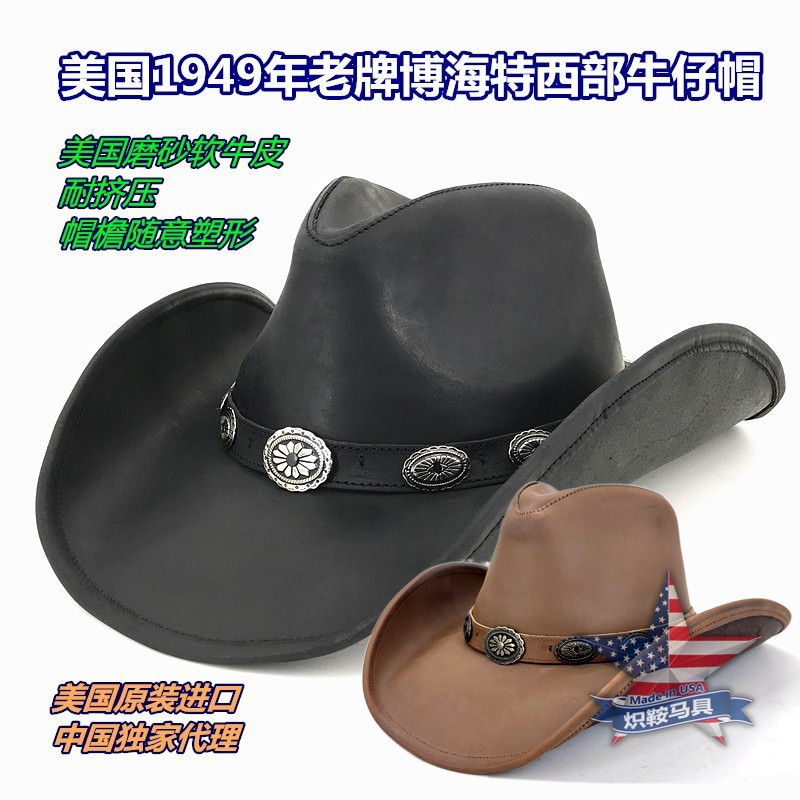 美国1949年老牌博海特西部牛仔帽