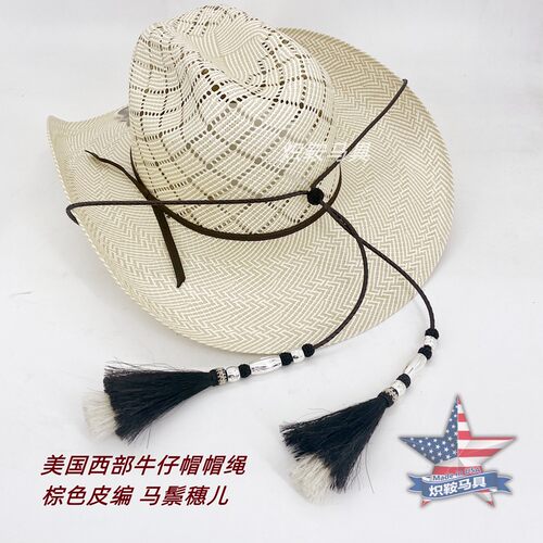 美国西部牛仔帽6帽饰防风绳帽绳