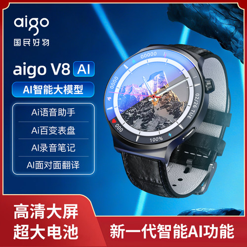 爱国者V8-AI智能手表蓝牙通话