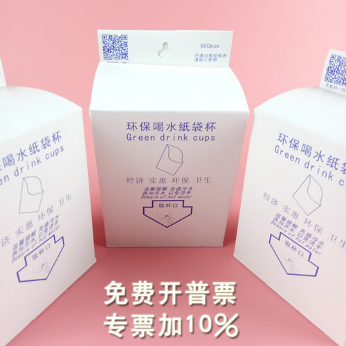 环保顾客员工饮水纸袋杯超市折叠