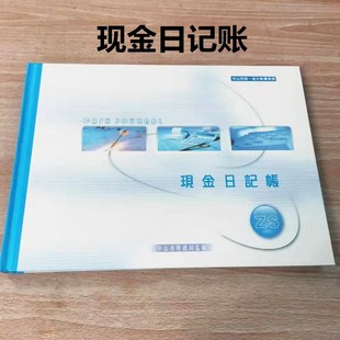 中山市财局帐本现金日记账银行存款日总账三栏账出纳日记账簿包邮