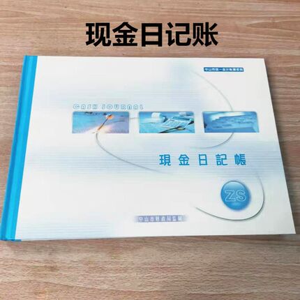 中山市财局帐本现金日记账银行存款日总账三栏账出纳日记账簿包邮