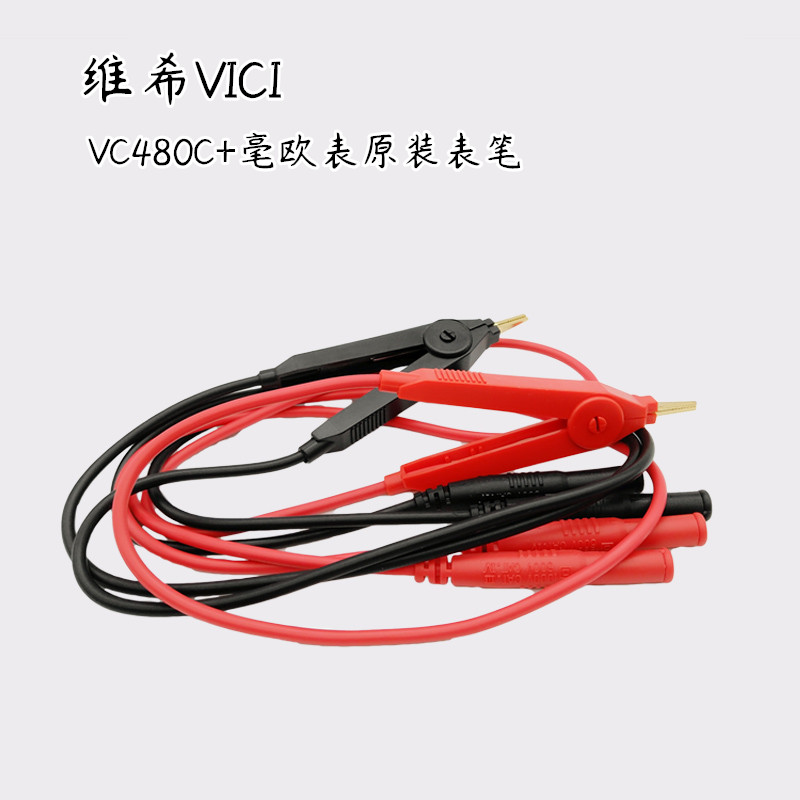 维希VC480C表笔线测试夹维希