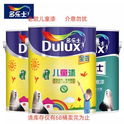 多乐士儿童漆全效竹炭无添加乳胶漆防霉抗碱防水调色家用内墙涂料
