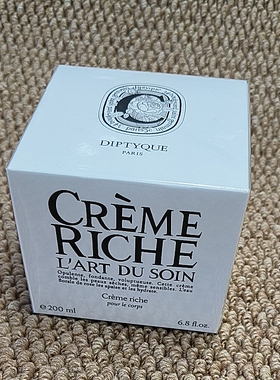 28年法国专柜diptyque蒂普提克丰润身体乳霜黄油200ml