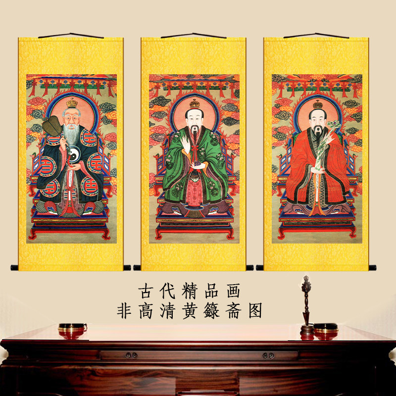 三清画像太上老君灵宝天尊元始天尊黄籙斋图水陆画002