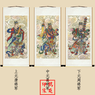 葛将军下元 明代水陆画 唐将军中元 唐葛周将军画像上元 周将军 三元