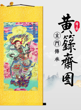 主雷邓天君月孛朱天君玉府刘天君判府辛天君飞捷张天君水陆画