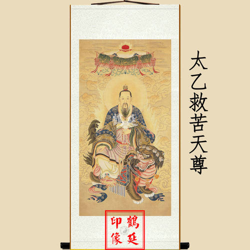 太乙救苦天尊东极青华大帝画像