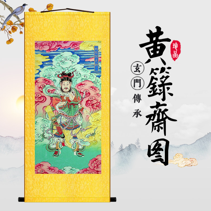 地祇杨元帅洞刘元帅都督赵元帅风轮周元帅酆都孟元帅水陆画