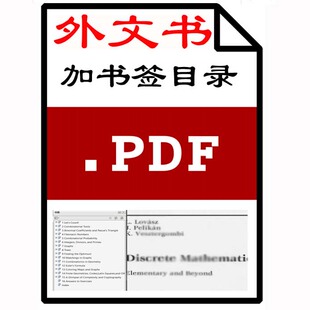 PDF转wordPDF加书签标书PDF书签