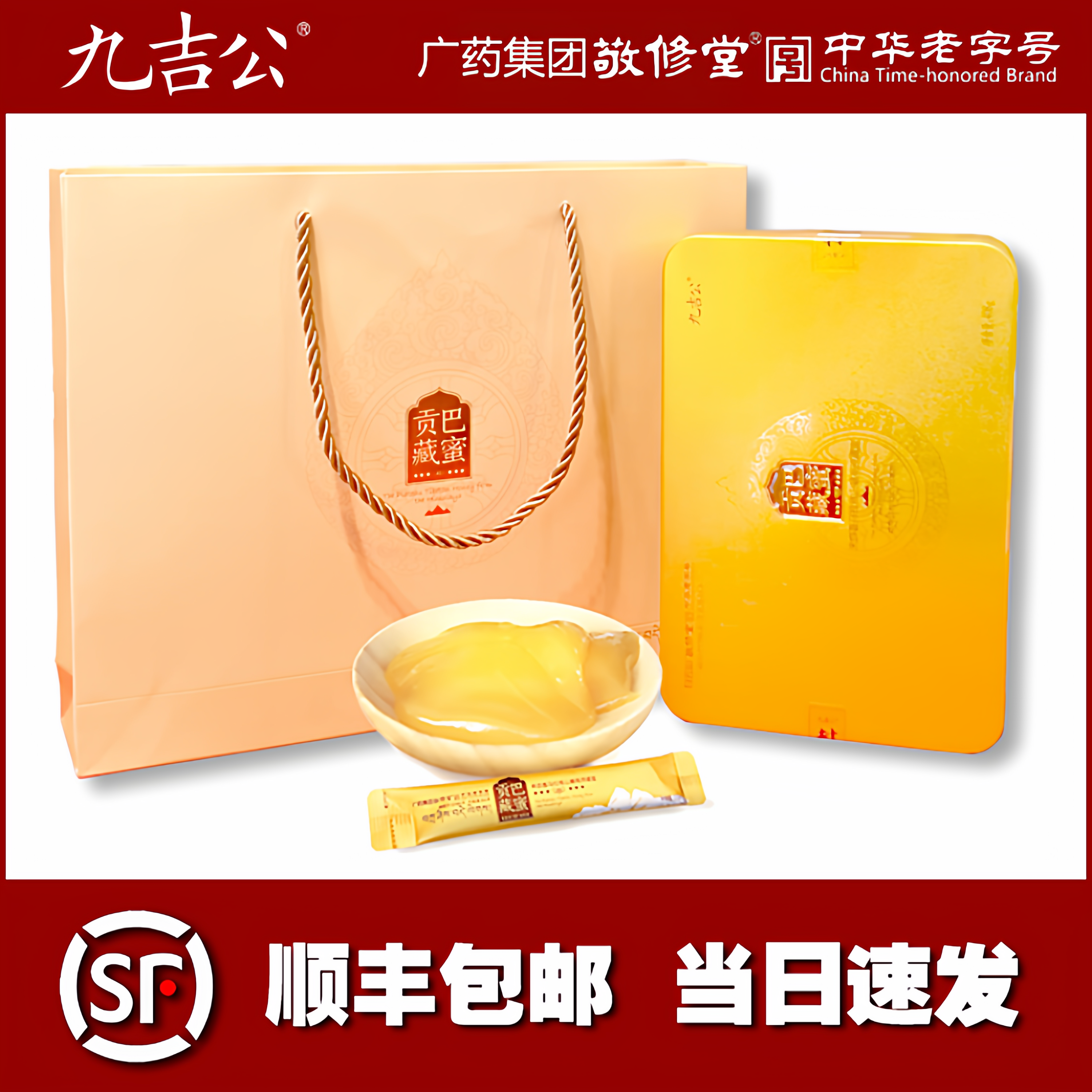 现货速发九吉公纯正天然野生百花条装高原正品土蜂蜜贡巴藏蜜礼盒