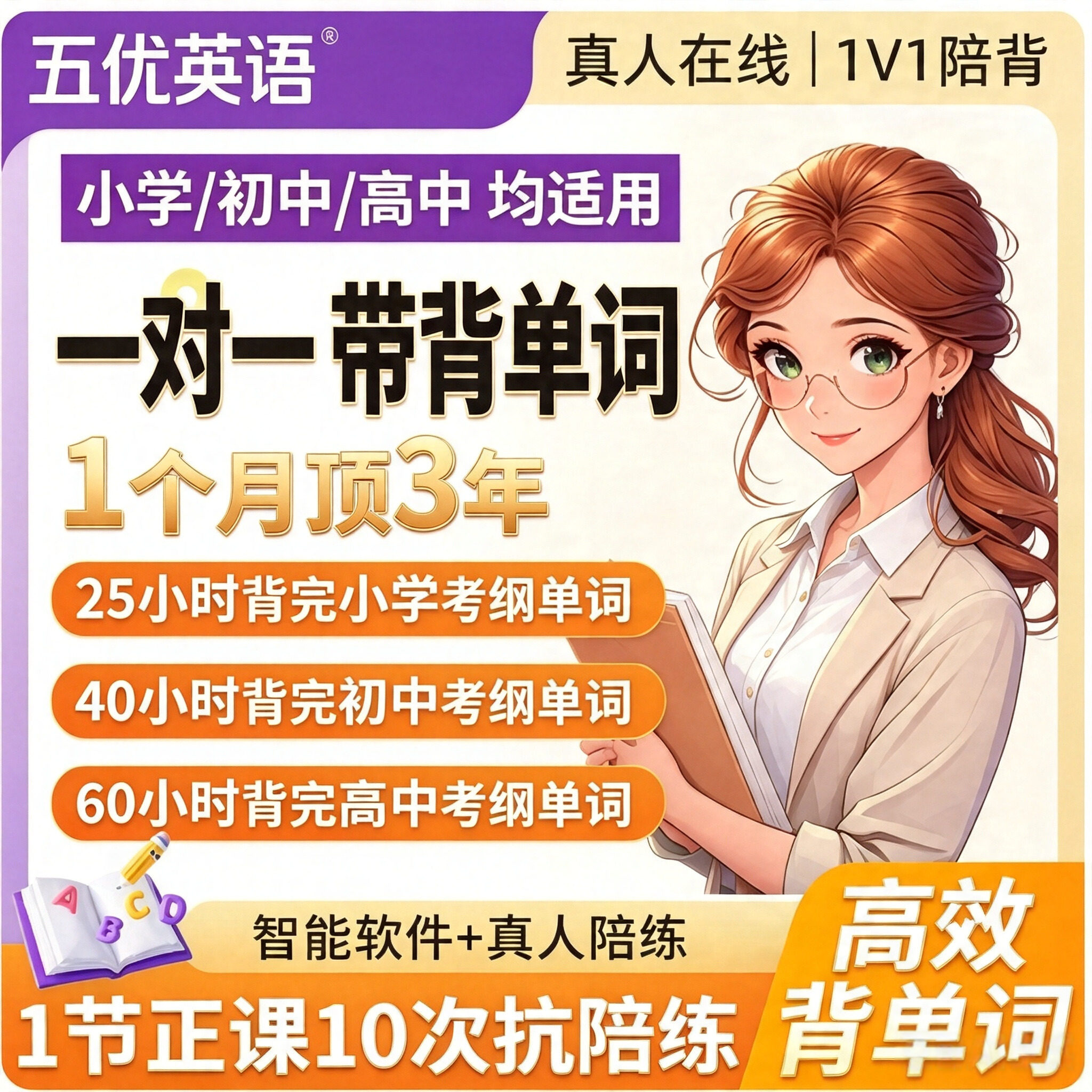 英语线上真人一对一练习课程词汇超强记忆法小初高辅导带背单词