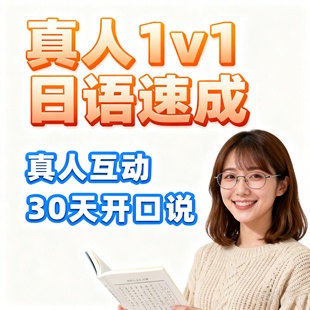 真人1对1日语N5进阶网课助力高中留学直达N2大家的日本语标准日语