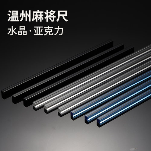 水晶麻将尺家用透明棒大号理牌