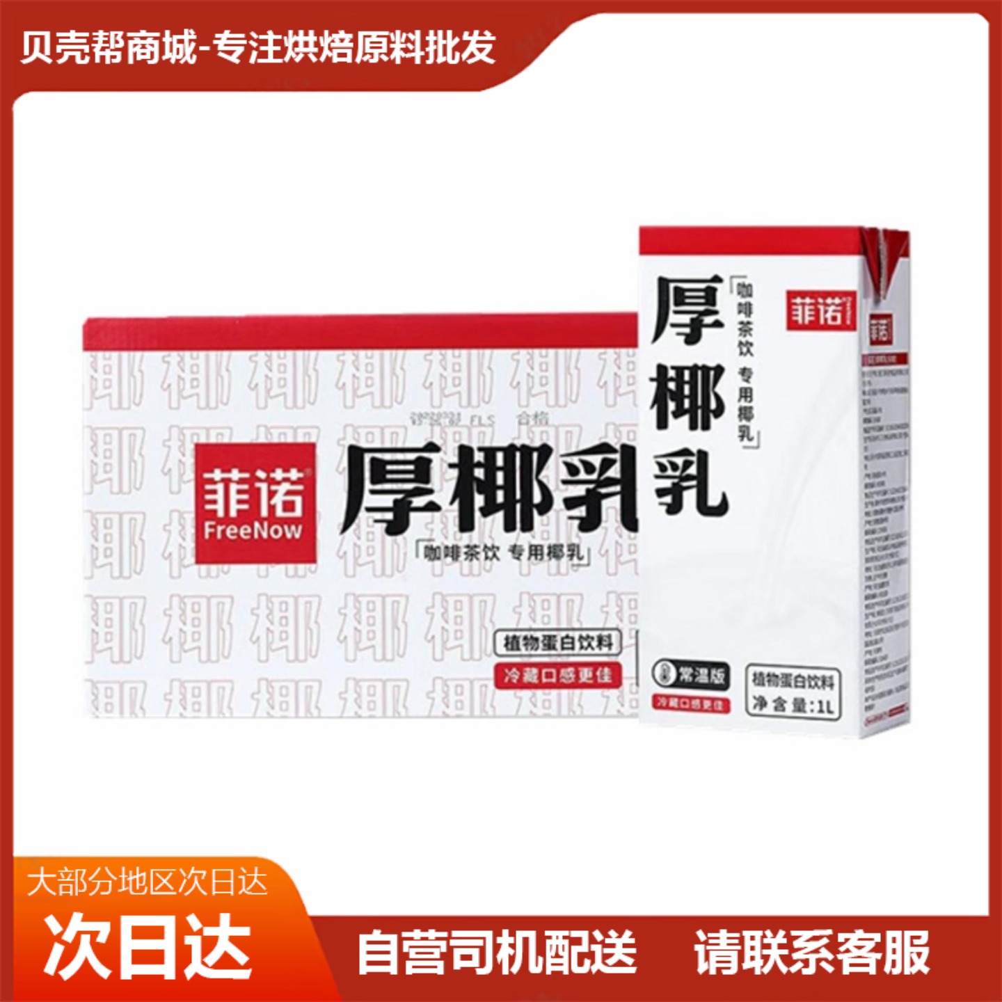 菲诺厚椰乳1L无盖椰浆椰奶200ml