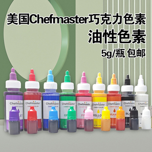 巧克力油性色素美国食用Chefmaster油溶色素烘培蛋糕柠檬黄5g分装