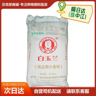 白玉兰糕点用小麦粉低筋面粉22.68KG/25KG披萨曲奇蛋糕馒头糕点粉