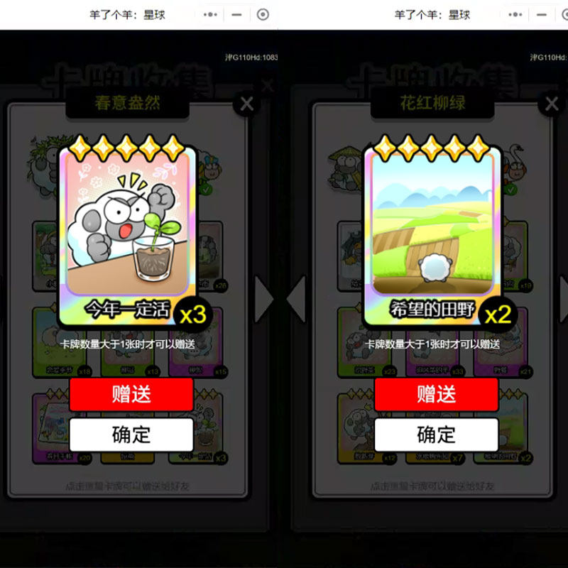 当期羊了个羊5星卡牌随时可下单