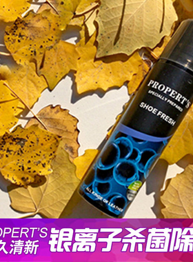 PROPERT'S 5173银离子鞋子除臭剂脚汗杀菌除味喷雾鞋柜运动除鞋臭