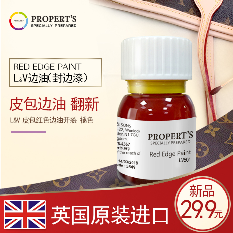 PROPERTS L&V皮包边油破损修补皮革封边油包包提手红色封边剂