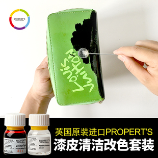英国进口PROPERT'S漆皮清洁改色套装清洁剂改色剂组合套餐