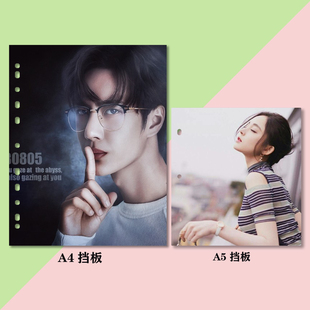 来图定制A4A5挡板隔页纸PP板明星周边海报收纳册追星女孩卡册配件