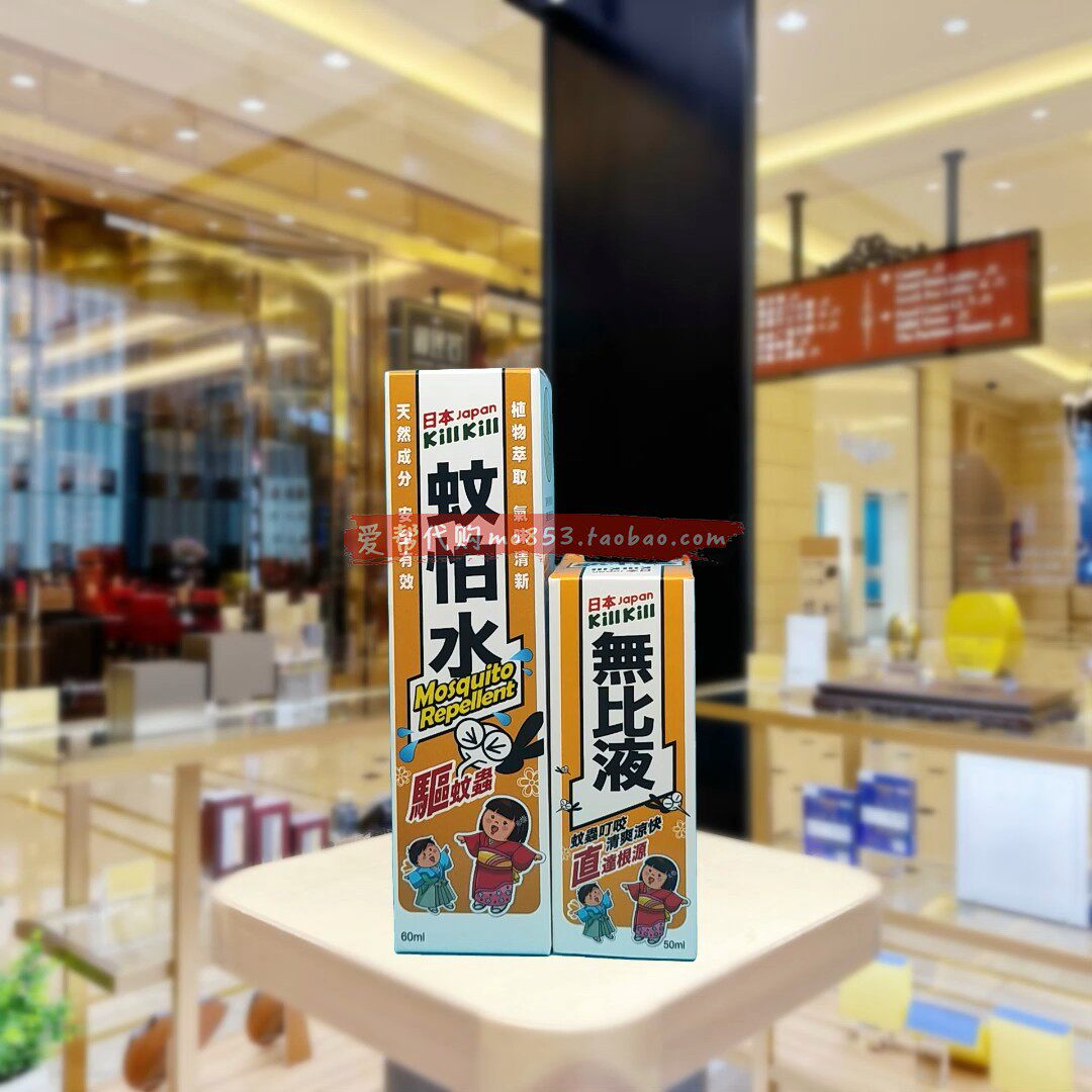 日本Kill Kill蚊怕水无比液套装 驱蚊虫润肤植物萃取大人儿童