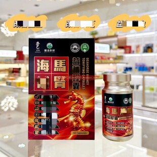 商务伴手礼委托澳门购正品进口海马膳食补充剂60粒/瓶送长辈礼物