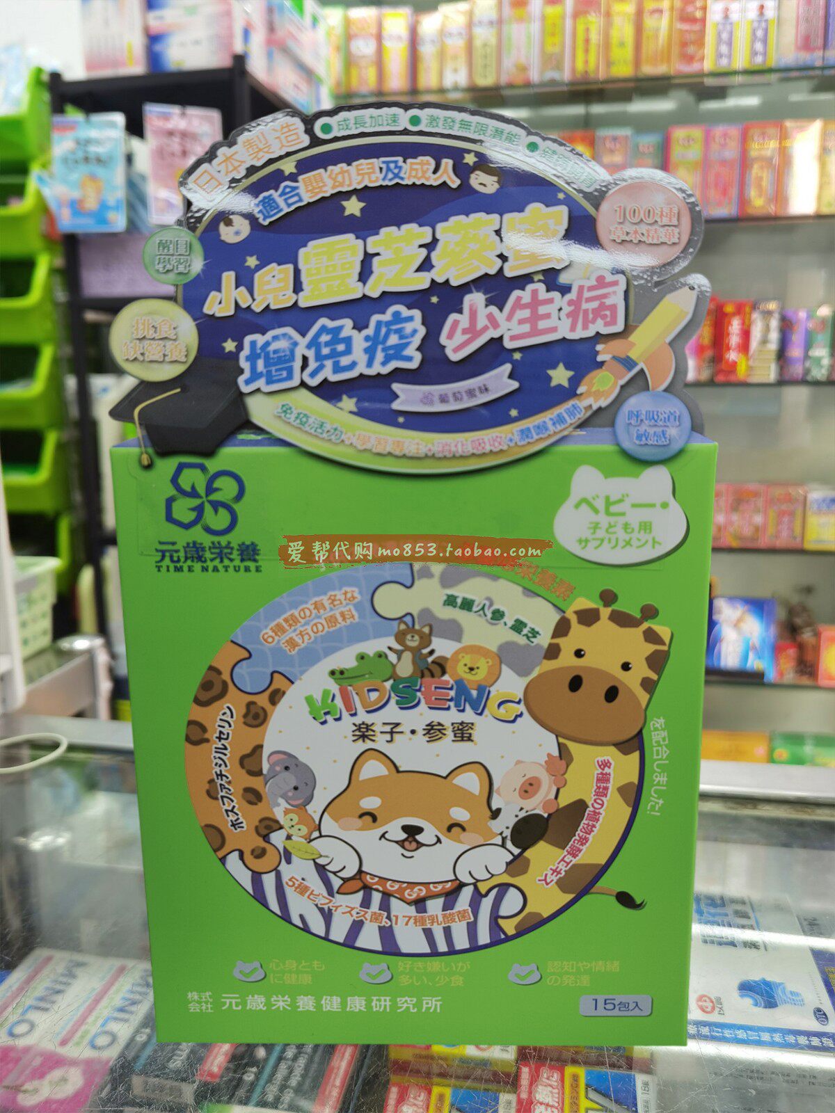 日本元岁荣子蜜15包乳酸菌膳食营养补充剂品儿童保健