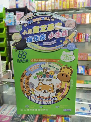 日本元岁荣子蜜15包乳酸菌膳食营养补充剂品儿童保健