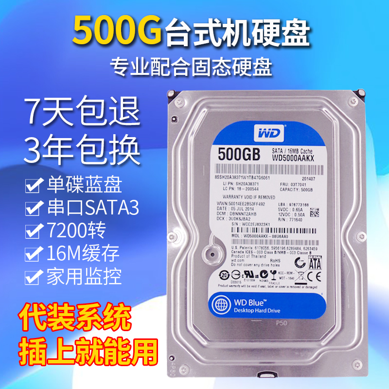 °üÓÊÎ÷²¿Êý¾Ý500G̨ʽ»úÓ²Å̵çÄÔ»úе7200ת3.5Ó¢´ç´®¿Ú¼à¿Ø¶þÊÖ
