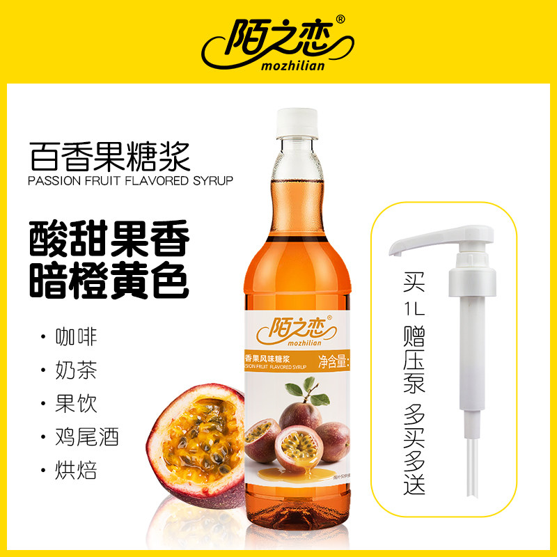 百香果糖浆1000ml陌之恋风味糖浆1L奶茶果饮拿铁咖啡调鸡尾酒,咖啡/麦片/冲饮,糖浆,淘宝优惠券,粉丝福利购,淘宝优惠卷