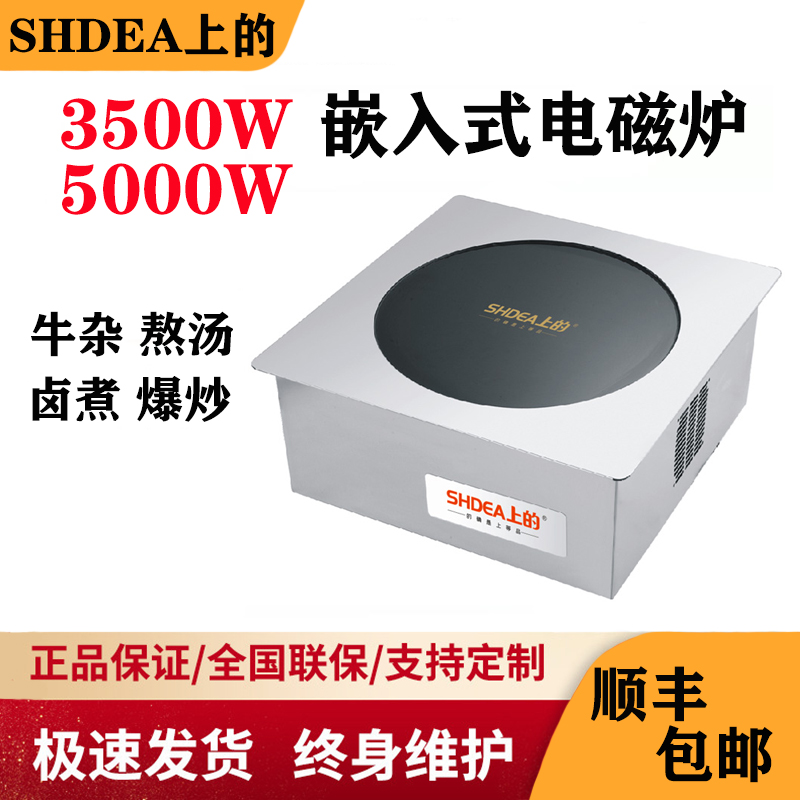 嵌入式电磁炉平炉凹炉卤煮爆炒