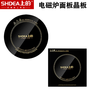 上的电磁炉配件面板黑晶板圆形面盖电陶炉晶板钛晶板方形底座凹形