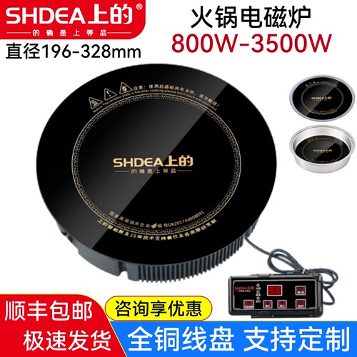 上的圆形火锅电磁炉商用嵌入式