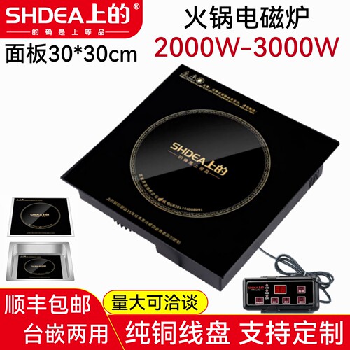 上的方形火锅电磁炉商用30*30cm