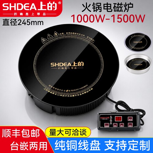 上的火锅电磁炉嵌入式商用245mm