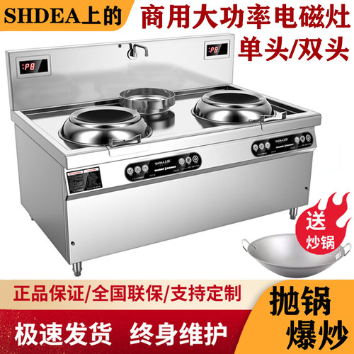 商用电磁大炒炉12kw15kw单头双头
