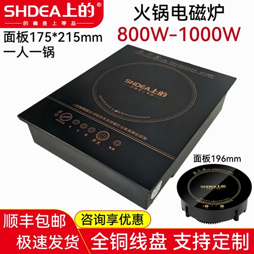 上的火锅电磁炉800W1人1锅1000W