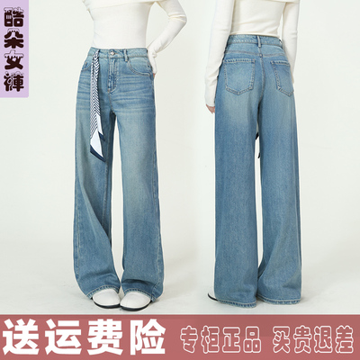 酷朵女裤2025牛仔新款春款筒裤50056窄筒裤宽松休闲拖地裤梅鸿