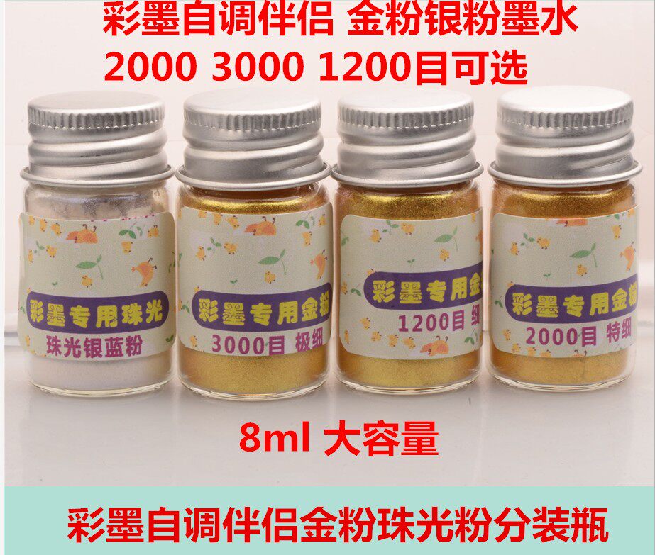 컬러 잉크 골드 파우더 자체 조정 독일어 2000 3000 메쉬 골드 파우더 실버 파우더 진주 빛 파우더 8ML 대용량 광택 DIY