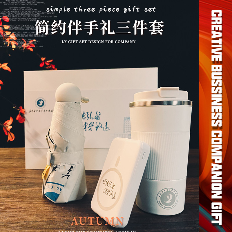 商务简约三件套定制，雨伞+充电宝+咖啡杯，企业周年会议活动礼物