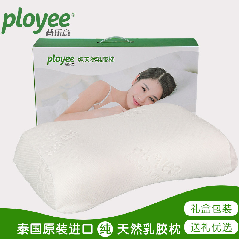 Ployee普乐意泰国天然乳胶枕蝴蝶护肩美容枕侧睡枕泰国旅游乳胶枕