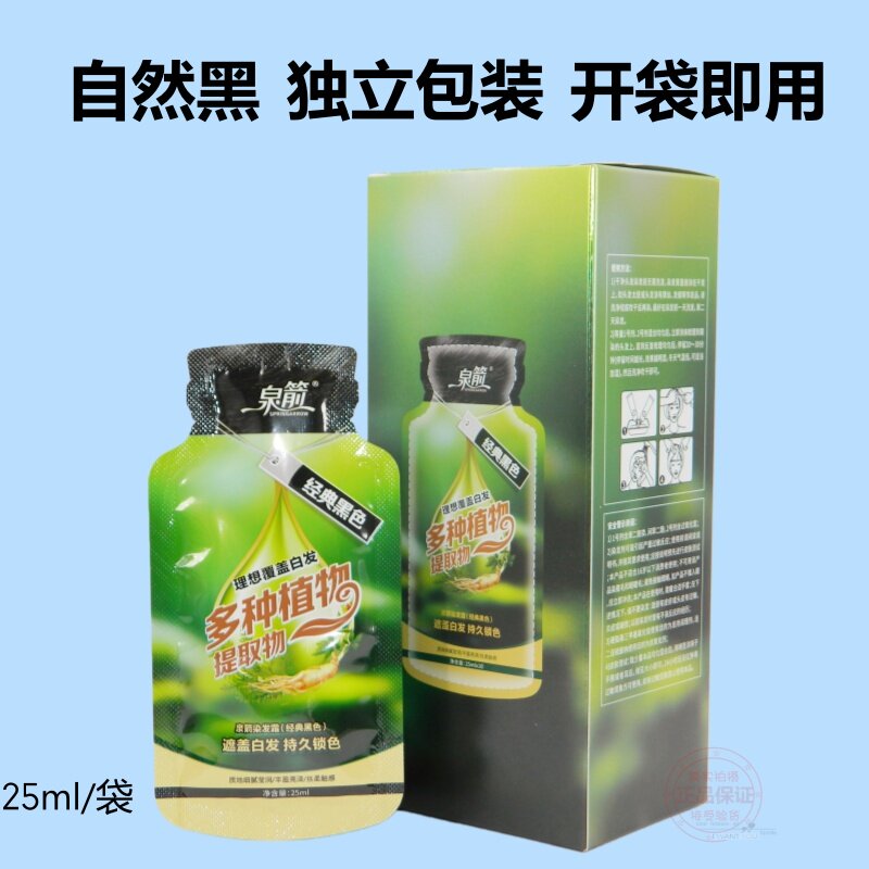 泉箭染发霜经典黑色一支黑一洗黑染发剂洗洗黑自然黑染膏遮盖白发