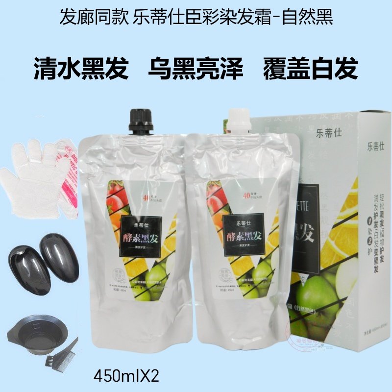 臣彩染发霜自然黑色乐蒂仕酵素黑发霜黑色染发剂清水不沾头皮盖白,美发护发/假发,盖白,淘宝优惠券,粉丝福利购,淘宝优惠卷