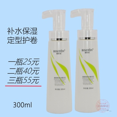 碧斯顿弹力精华乳润发乳弹力素补水保湿蓬松定型护卷啫喱清爽雅香
