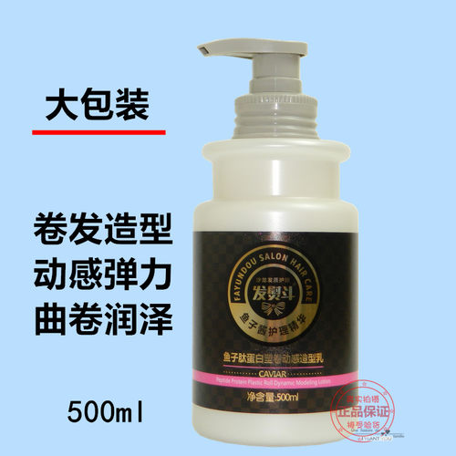鱼子肽蛋白塑卷动感造型乳