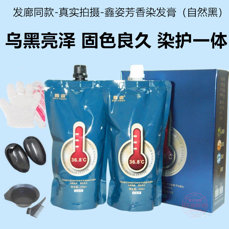 鑫姿染发膏易倍思智能恒温真不沾黑发霜自然黑焗油膏染发剂清水不