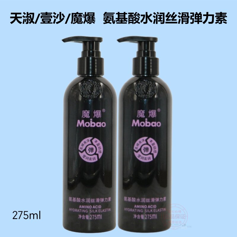 天淑氨基酸营养弹力素羊毛卷保湿